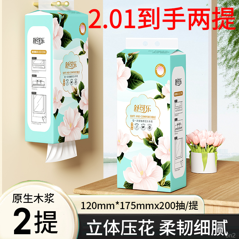 【2.01到手两大提】面巾纸家用悬挂式随身家用新原木浆面巾纸面巾