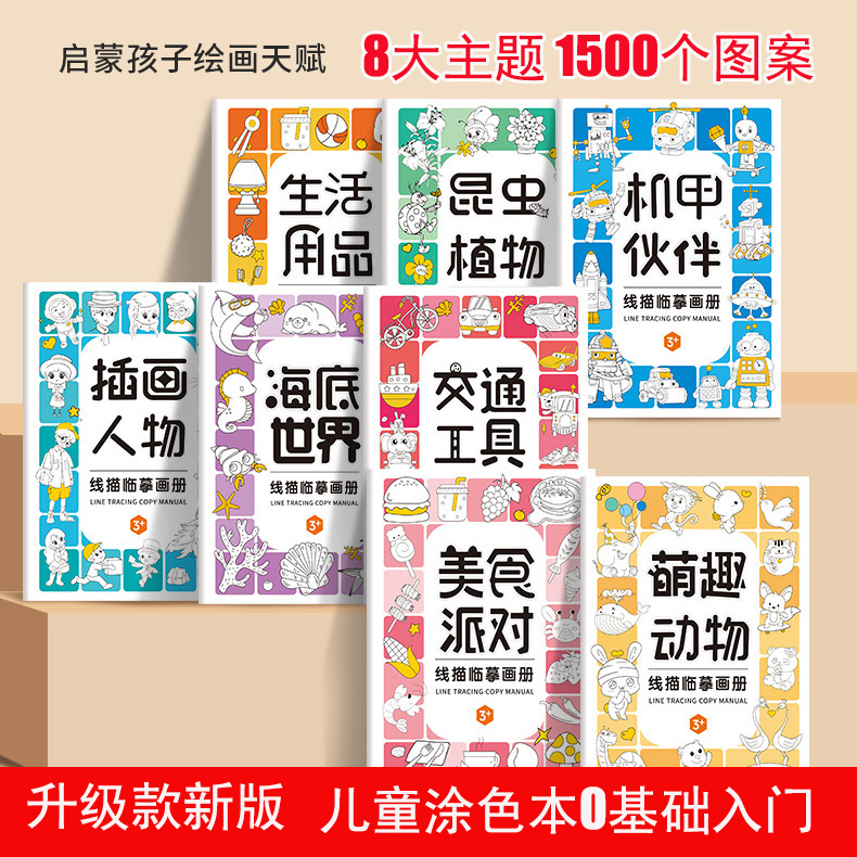 儿童简笔画涂色本画画幼儿园控笔训练绘画专用涂鸦图画入门3-6岁