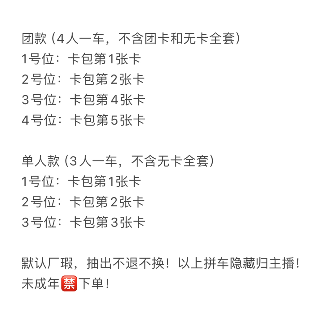【卡包拼车】时代少年团冠军-上海站 卡包拼车 默认厂瑕未绑 
