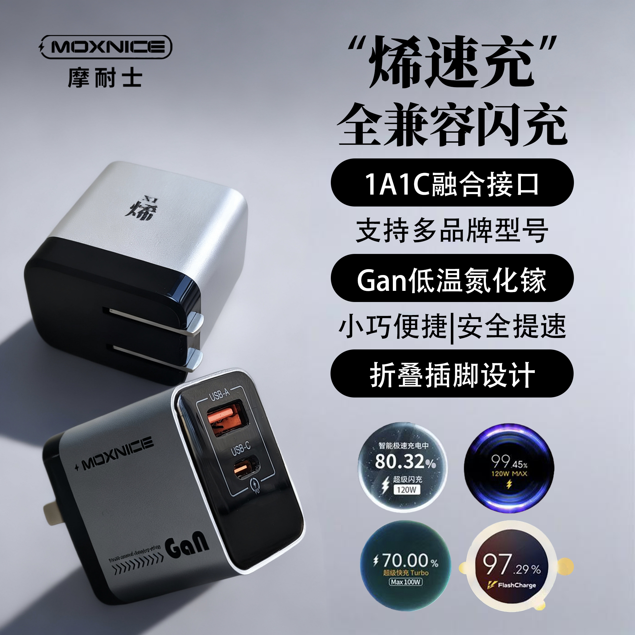 摩耐士烯速充全兼容双口电镓手机充电器适用于多种手机机型