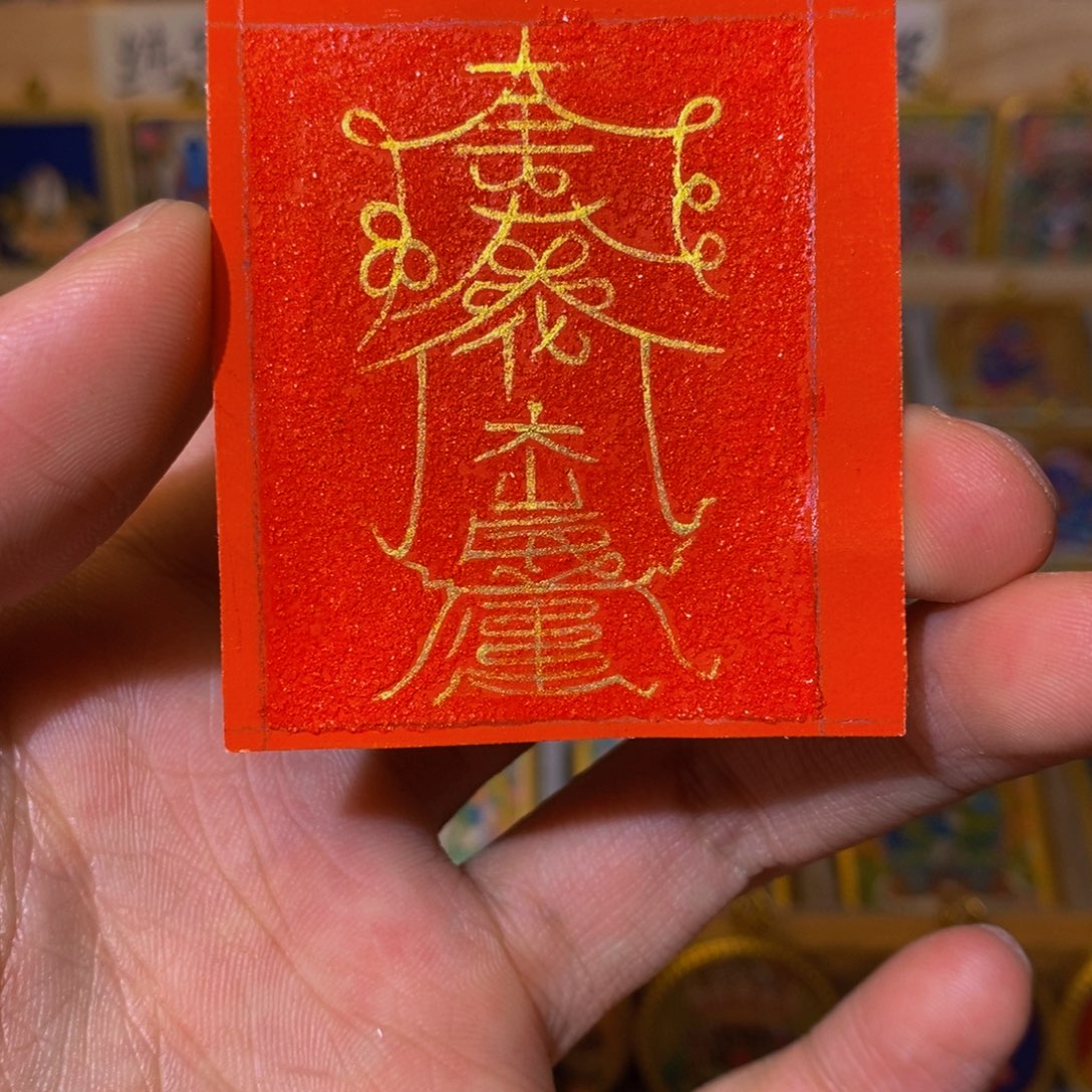 吊坠当****风单卡芯 太岁符纯手绘唐卡