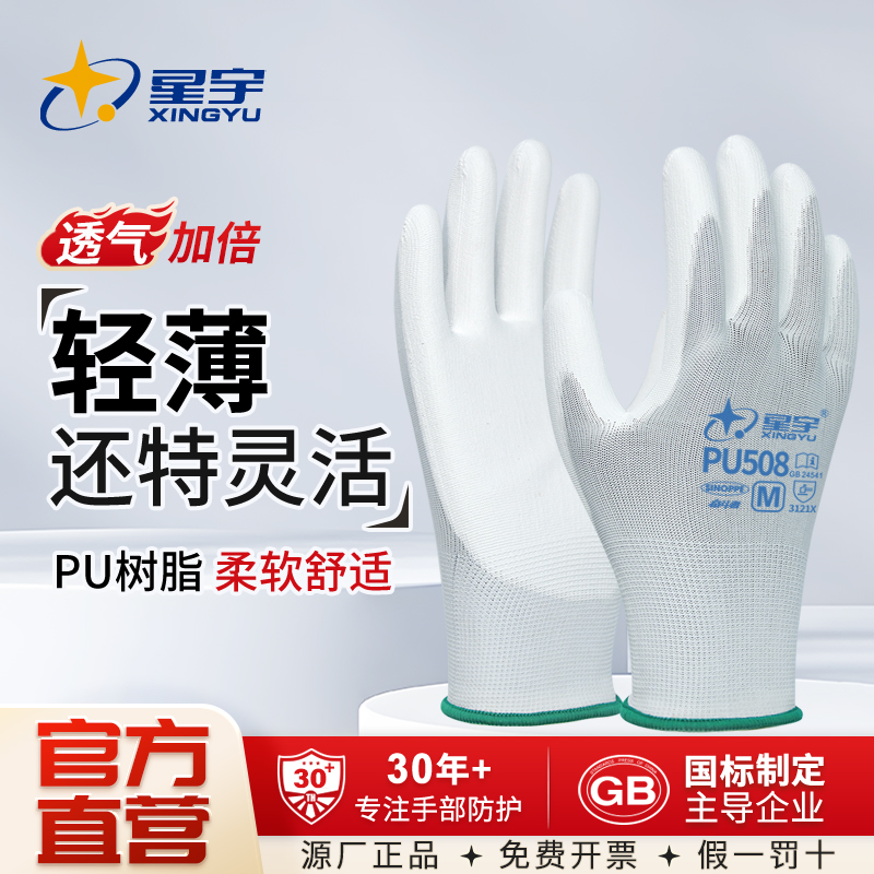 星宇pu508轻薄工作手套灵活透气涂掌防静电电子工厂手套劳保耐磨