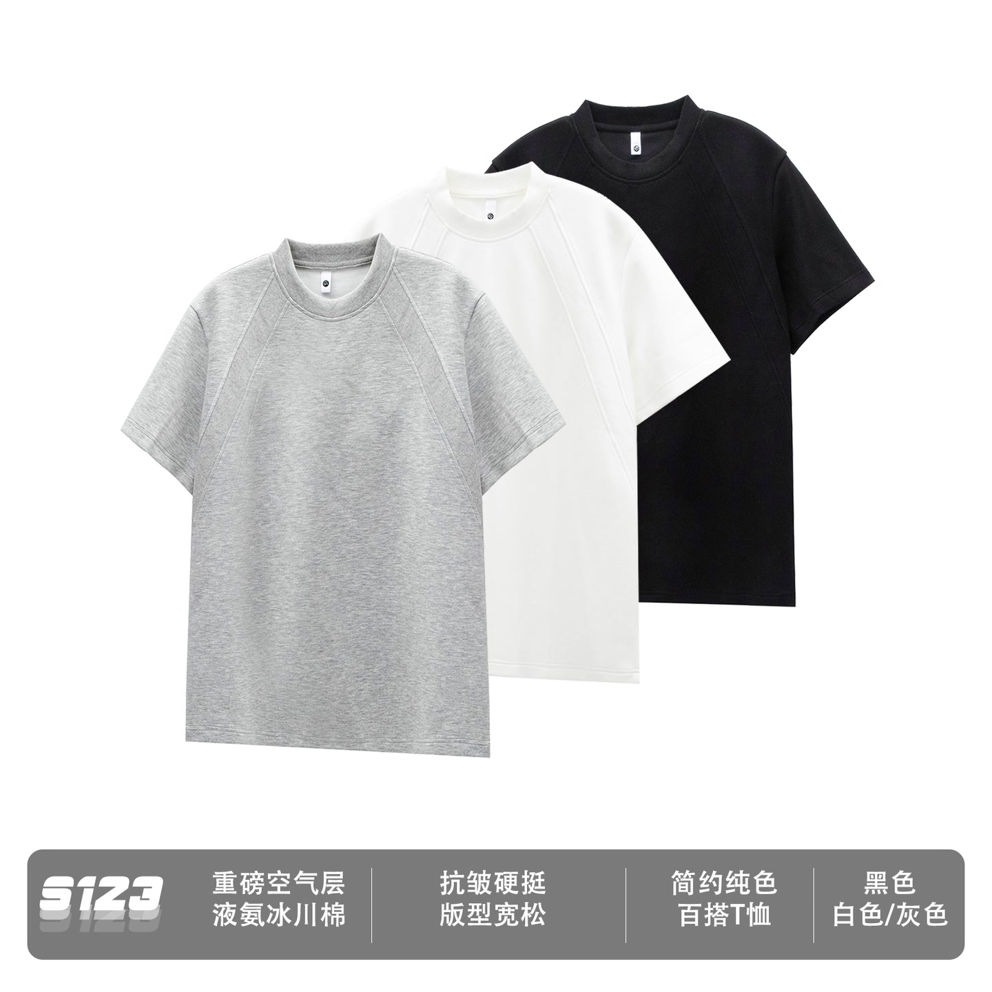 S123重磅液态棉简约纯色短袖T恤夏季街头宽松硬挺情侣百搭圆领
