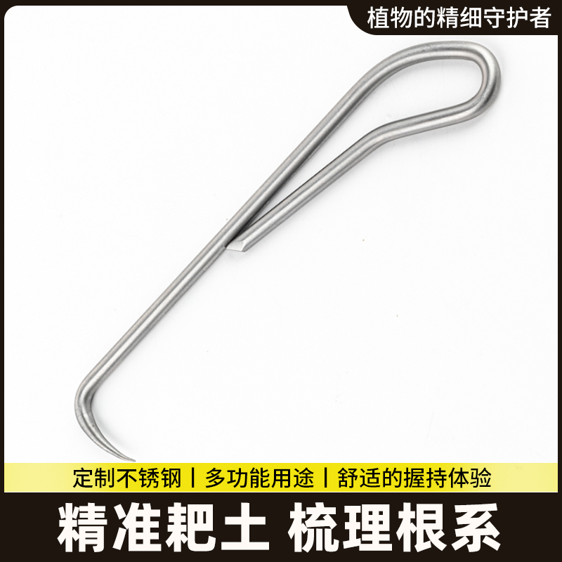 单爪根钩松土工具根勾园艺工具盆栽盆景养护换盆工具松土钩翻盆