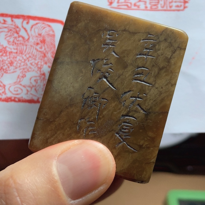 寿山石印石信*旧印旧砚寿山石印章
