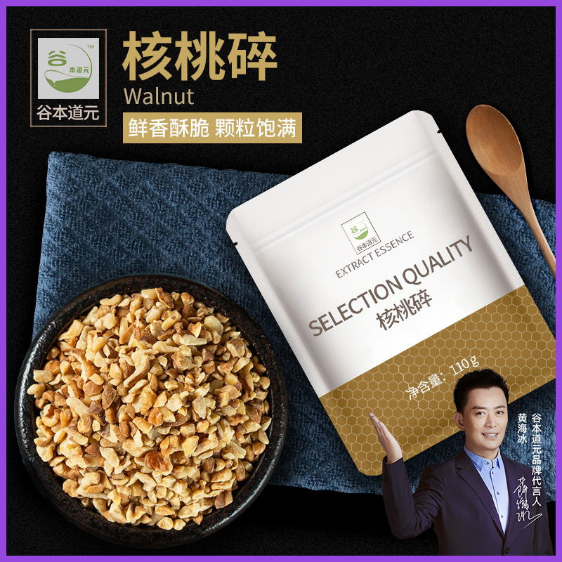 熟山核桃碎仁新货烘焙专用榛子开心果夏威夷扁桃仁坚果碎蛋糕装饰