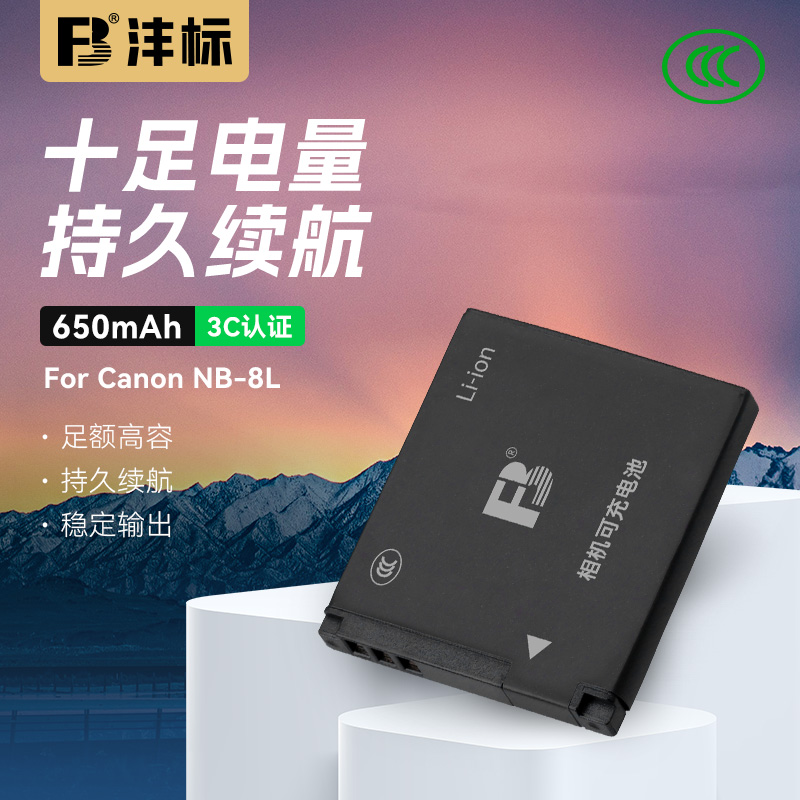 FB/沣标NB-8L数码相机电池 佳能A2200 A3200 A3300 A3000 A3100