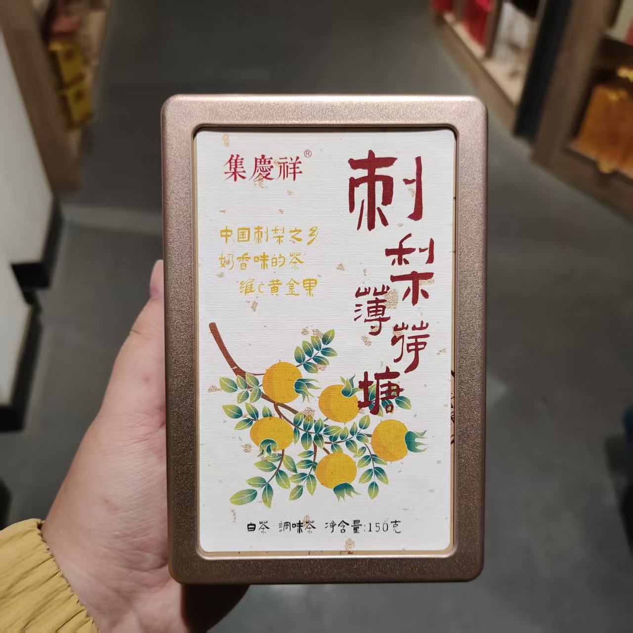 【飞哥开仓放漏】刺梨薄荷塘铁盒（白茶）150g