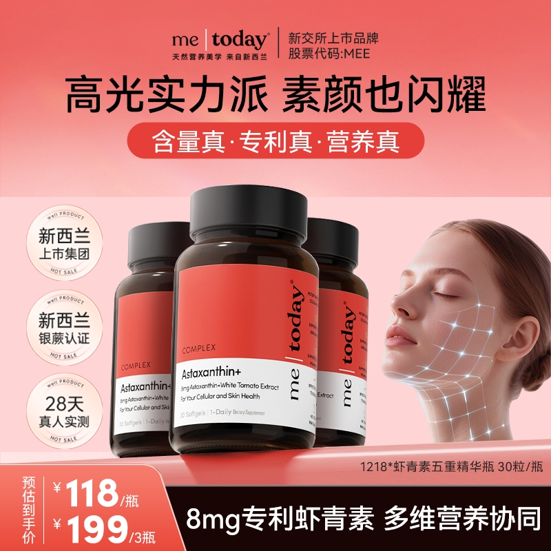 metoday虾青素五重精华瓶8mg专利维生素E天然雨生红球藻营养30粒