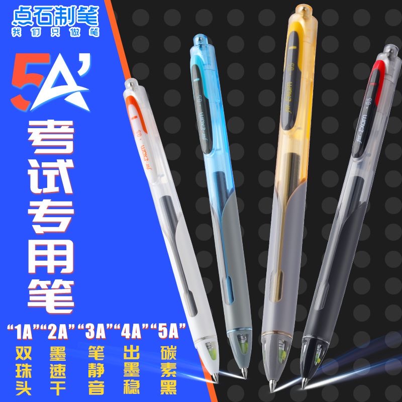 发4支点石5A考试笔