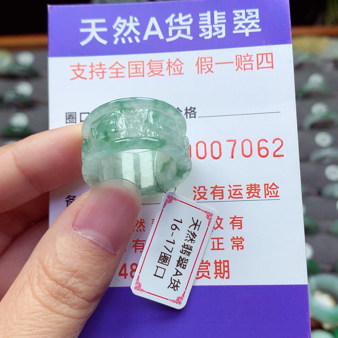 未镶嵌戒指翡翠16-17号