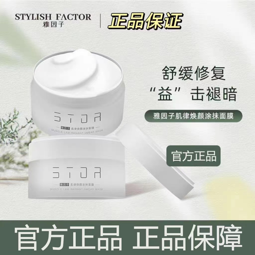 【官方正品】雅因子大白罐面膜提亮肤色熬夜黄黑皮涂抹补水保湿泥膜