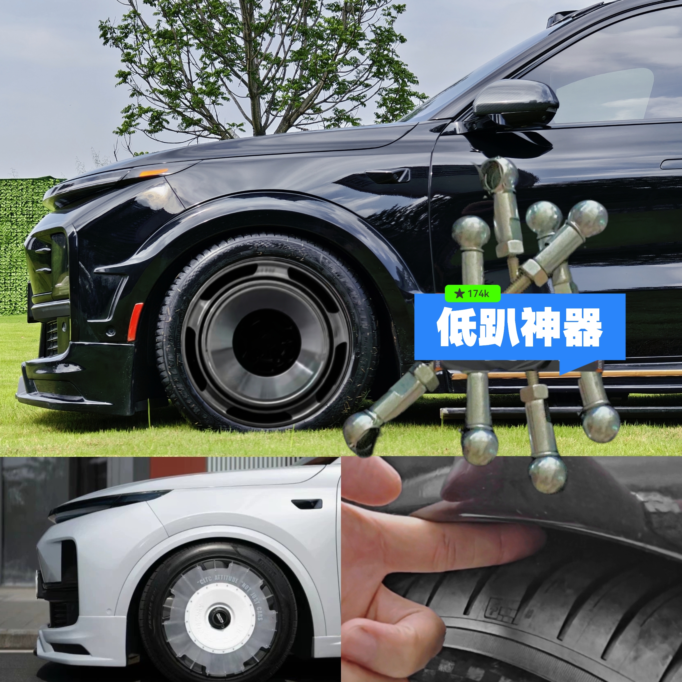 【降底车身低趴改装】降底车身专用，空气悬挂可调狗骨头拉杆