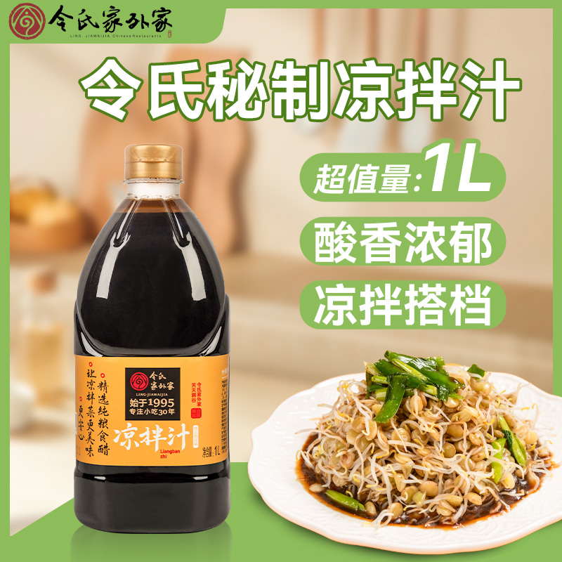 令氏家外家凉拌汁1L装厨房调味品拌菜调料汁