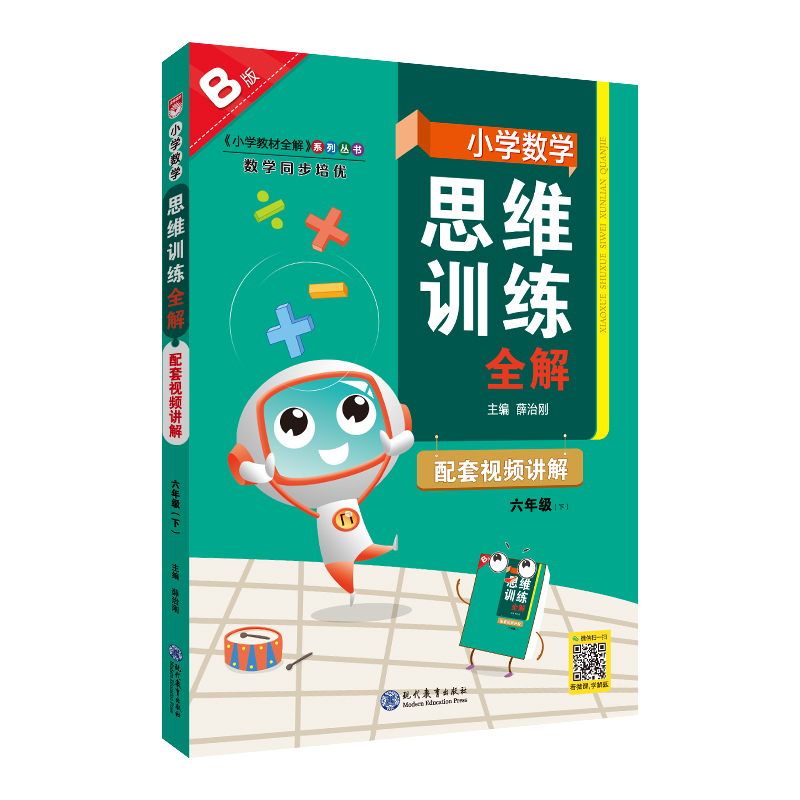 2026春小学数学思维训练全解