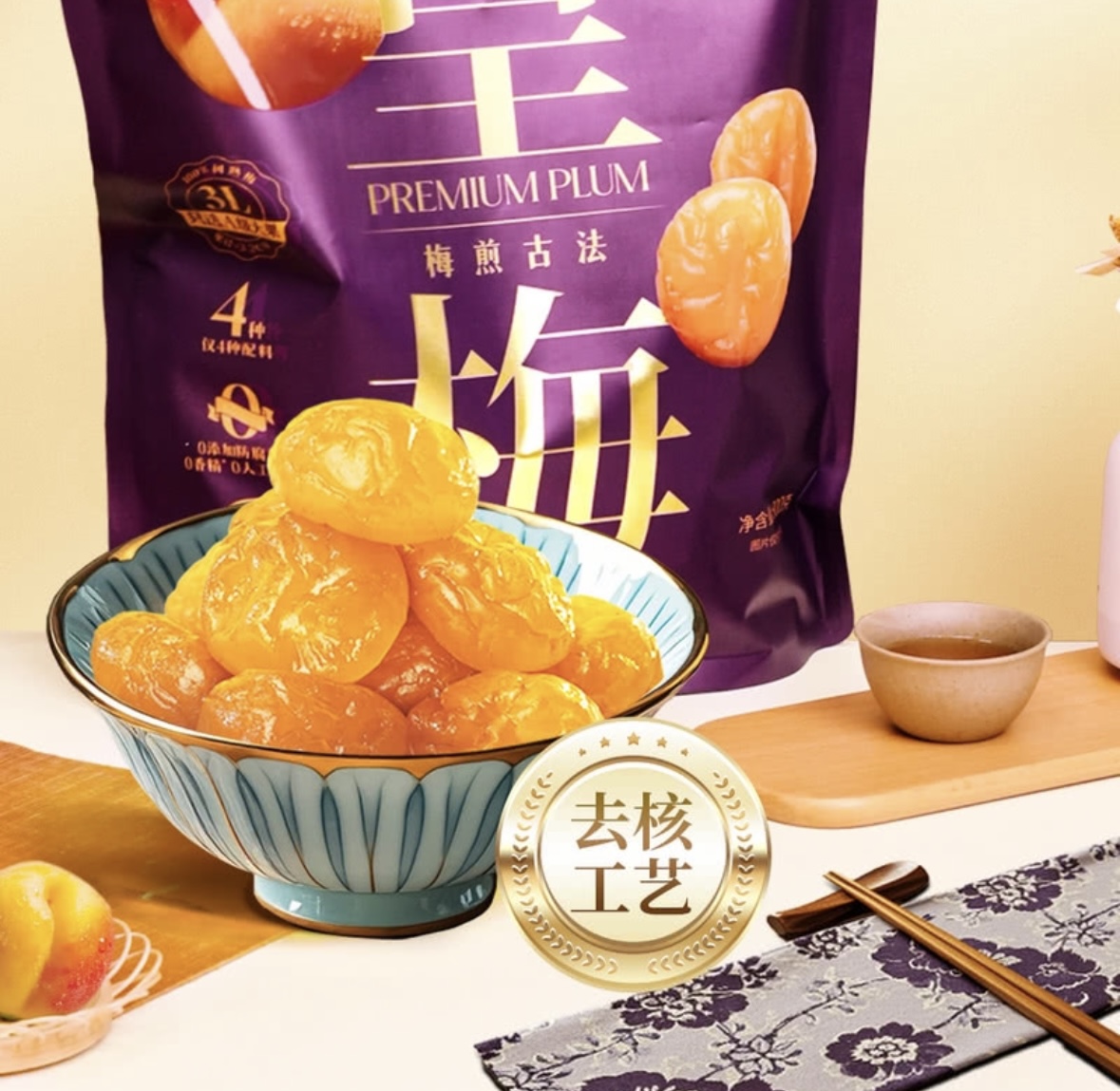 【会员商店】溜溜梅 皇梅 酸甜开味 A级大果