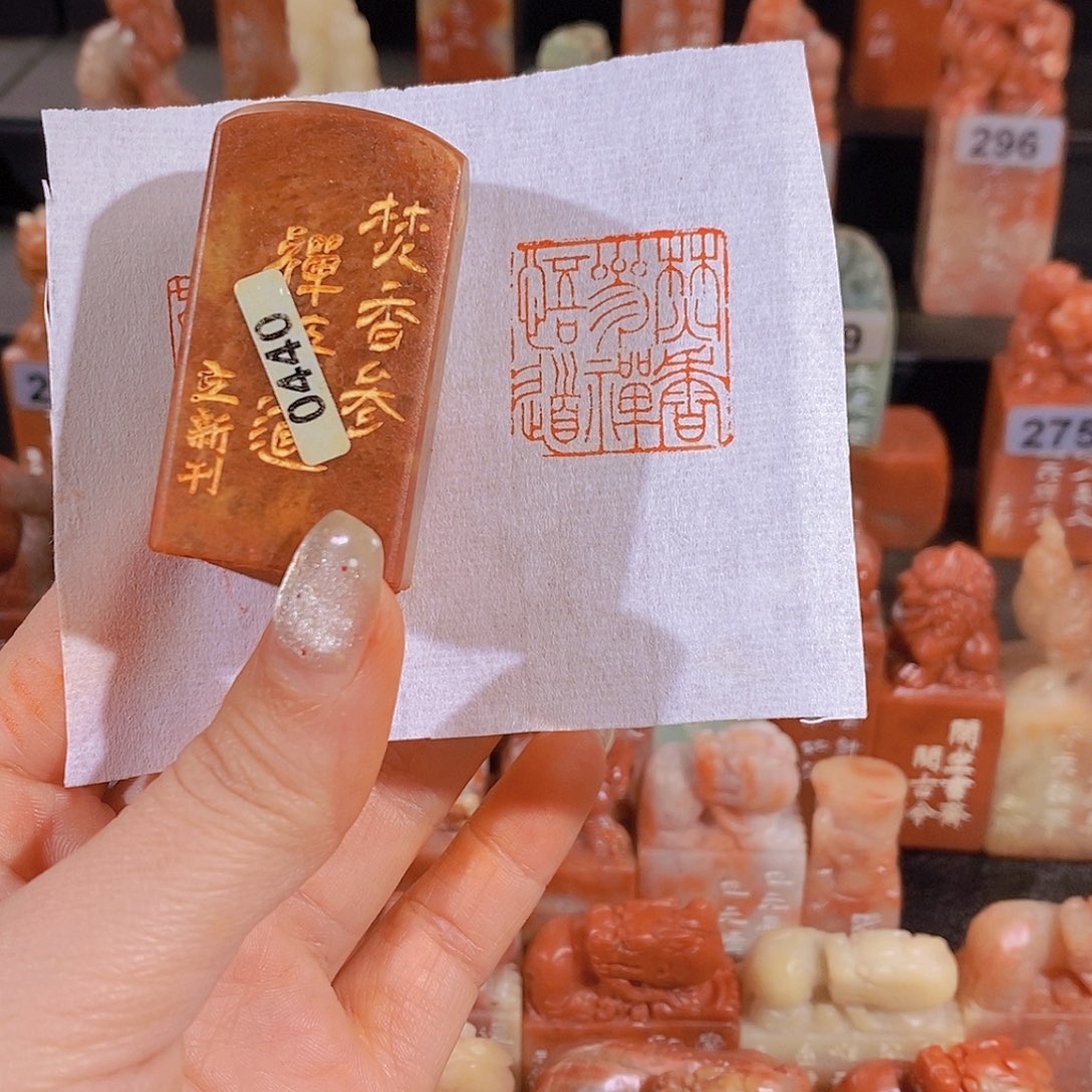 昌化石印石          0440