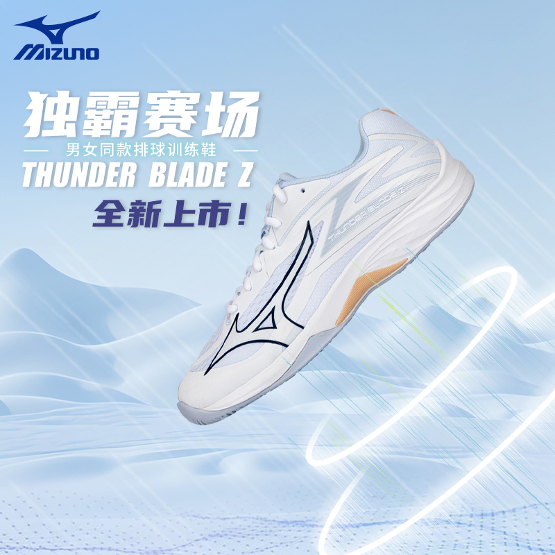 美津浓排球鞋BLADE Z比赛包裹比赛透气减震综训防滑耐磨
