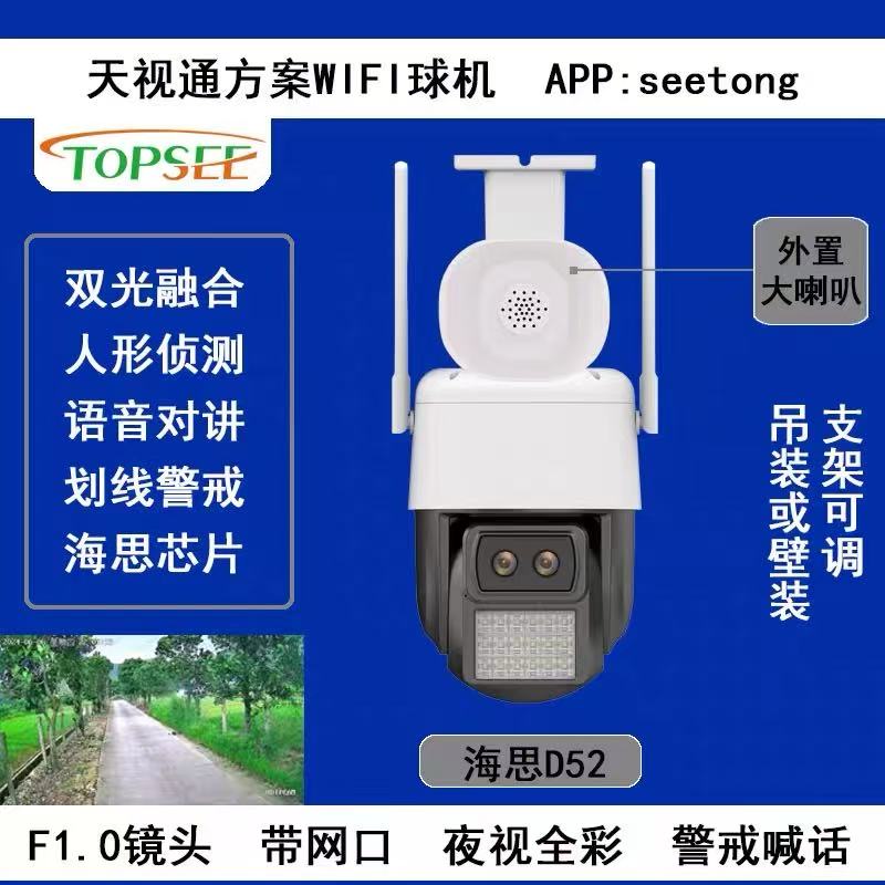 天视通 500万像素臻全彩球机摄像头 室外防水高清黑光适用
