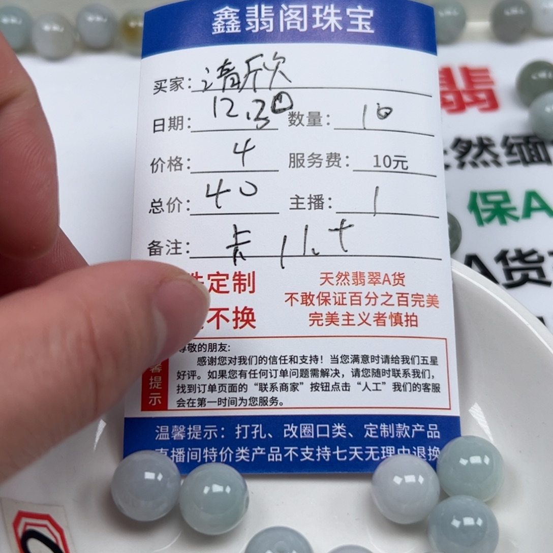 清***欣翡翠散珠            