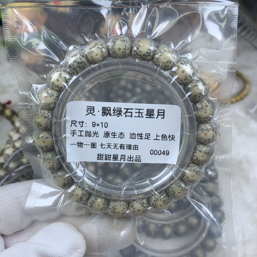 星月菩提手串20号飘绿10×9