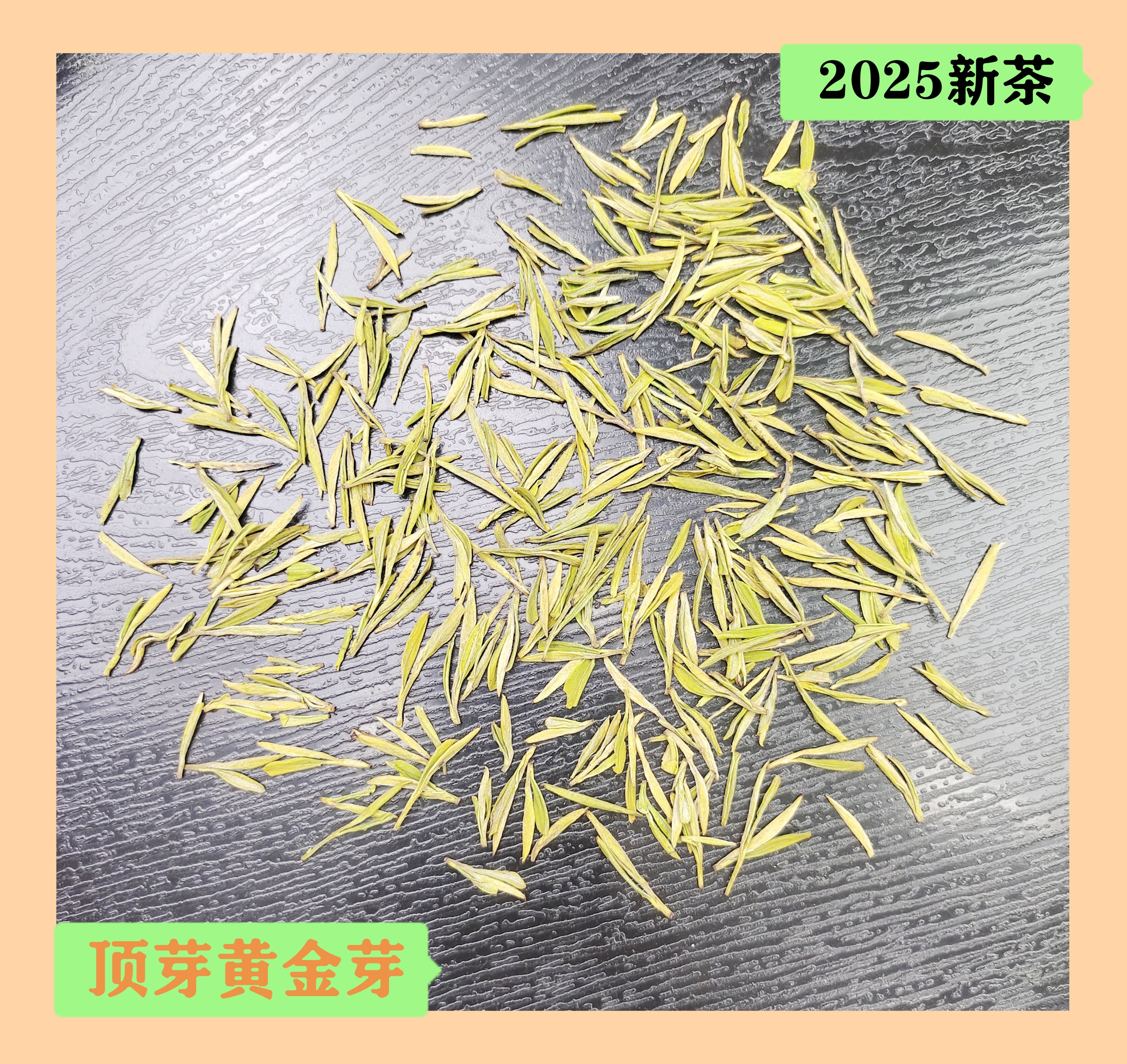 【顶芽--黄金芽】2025新茶安吉原产地 花香板栗香奶油香