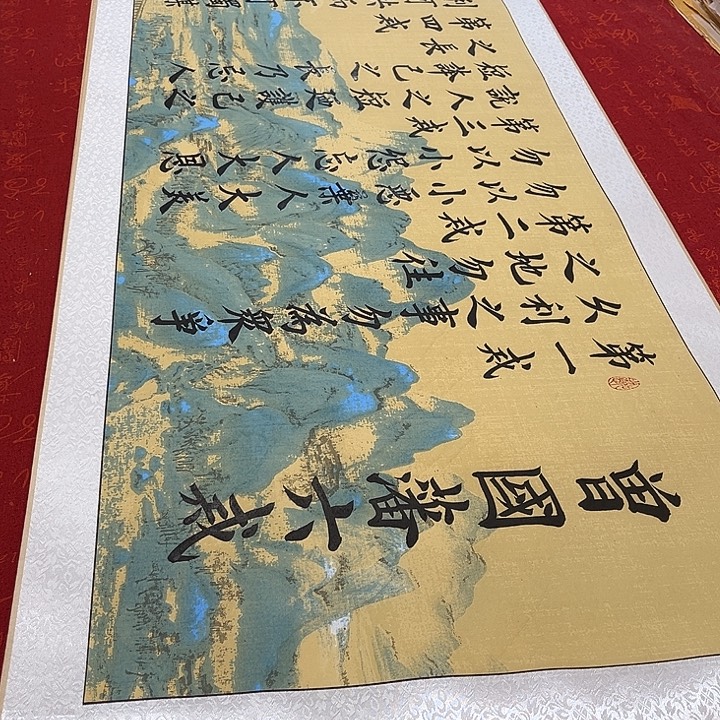 书法六戒卷轴雷伟江山轴205✖️55厘米左右