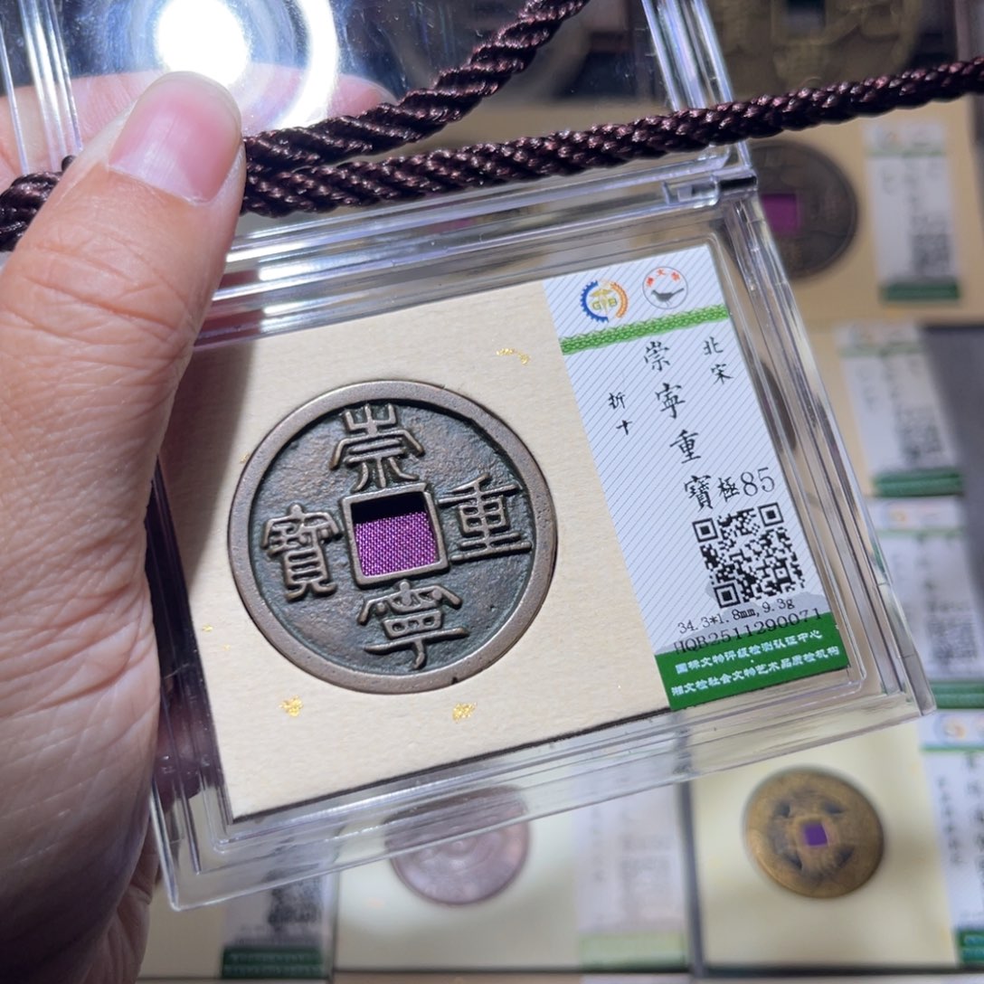 铜隆兴珍泉收藏崇重0071