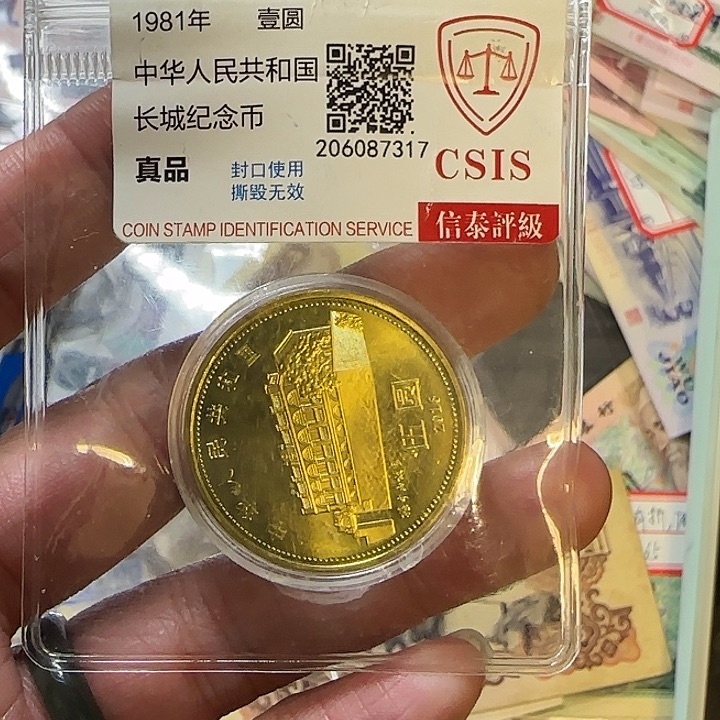 诚***信其他普通金属长城币一元裸币发货红包款