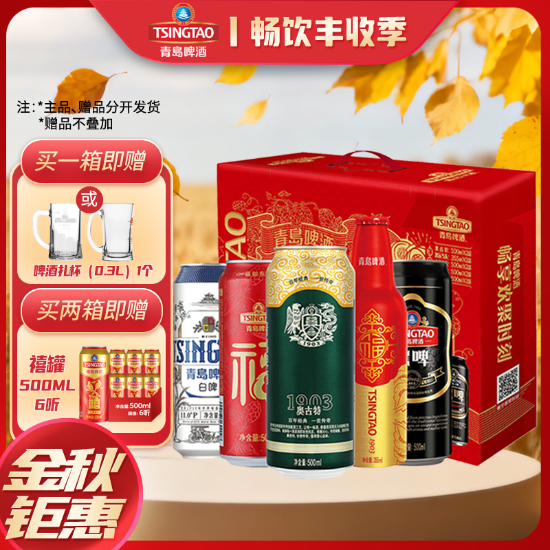 【11.11福利】青岛啤酒全家福1*10礼盒 清爽纯净 