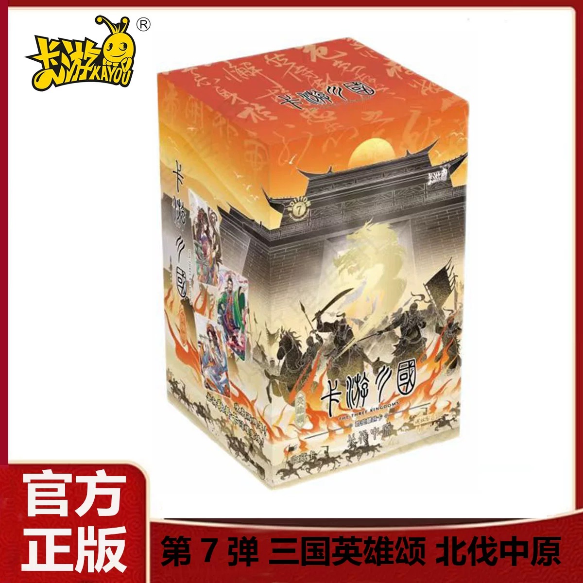 【平拆】卡游三国群英耀世英雄颂北伐中原收藏卡牌