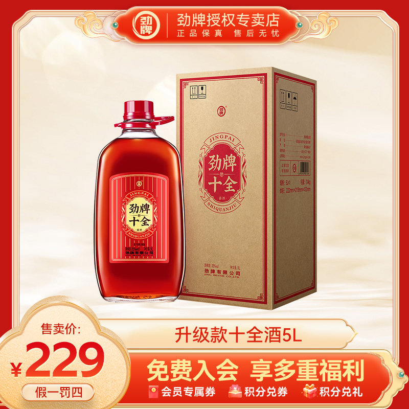劲牌【官方正品】新品升级款十全酒5L大桶装养生十全大补酒纯粮固态