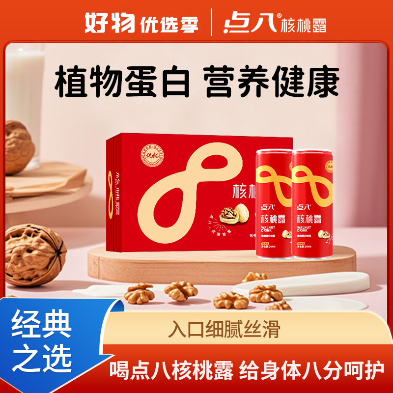 点八核桃露营养植物蛋白学生中老年早餐240ml*18罐