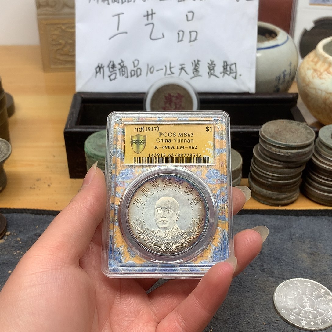 一手币子复古工艺品