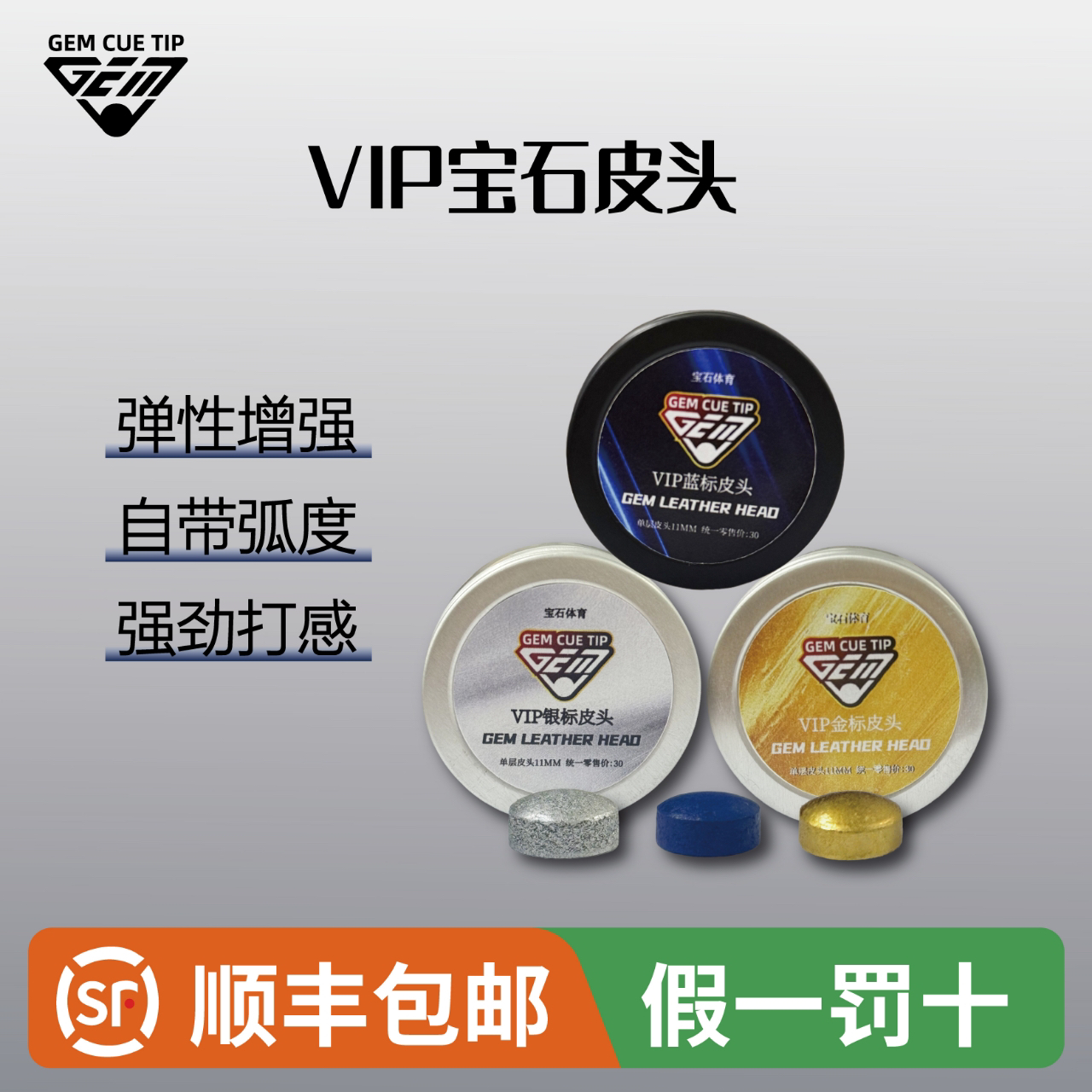 蓝标金标银标压制台球皮头适用于小头杆会员皮头