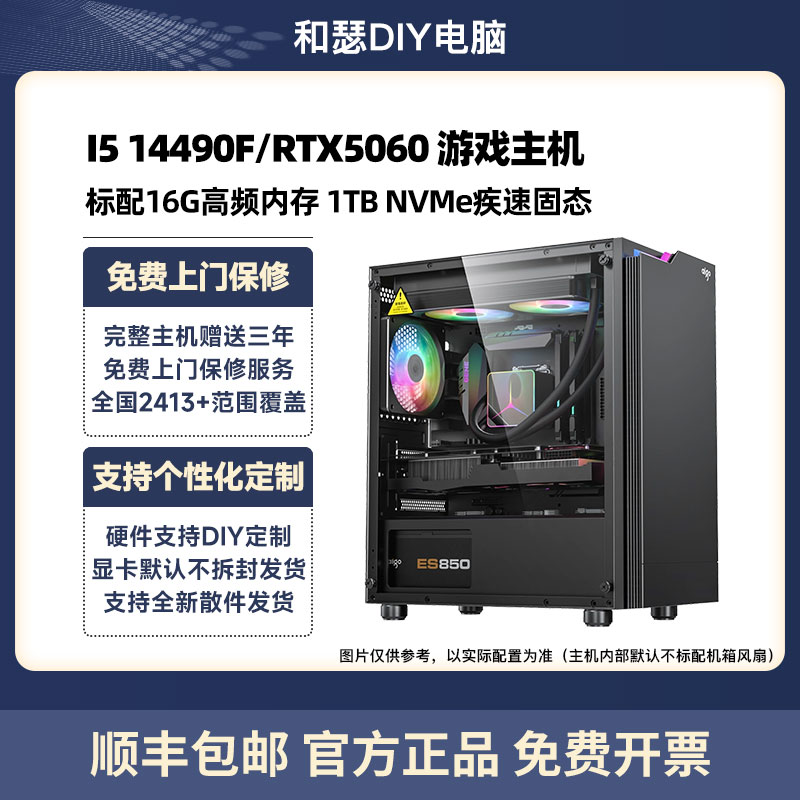 和瑟 12490F/14490F/RTX5060 电竞游戏diy主机台式机电脑组装机