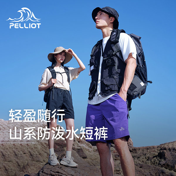 【山系】伯希和山系户外夏季防泼水薄款短裤透气快干运动裤男女同款