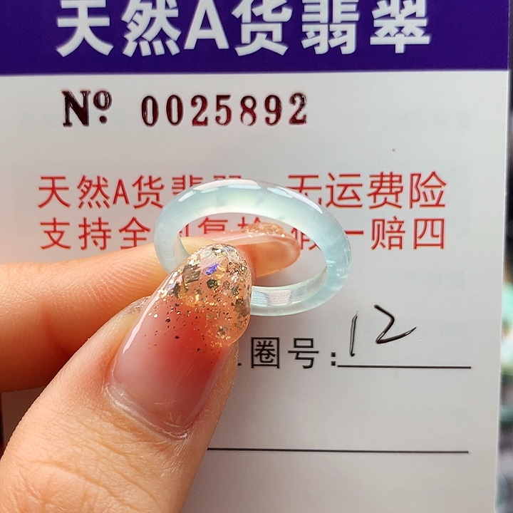 翡翠戒指未镶嵌卡牌