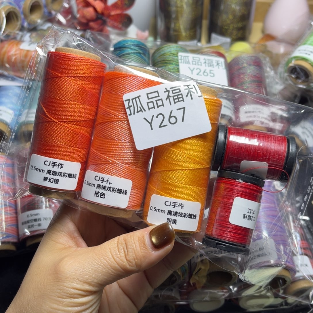 腈纶.....孤品福利Y267