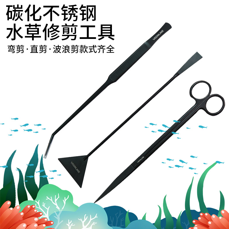 美国沃韦朗水草工具鱼缸长不锈钢镊子夹平沙铲直弯波浪剪架