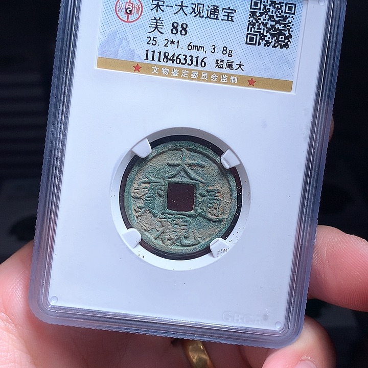 铜Wj公博评级币大观3316