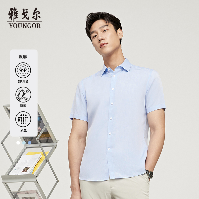 【汉麻DP免烫】雅戈尔夏季新品男士简约商务休闲舒适透气短袖衬衫