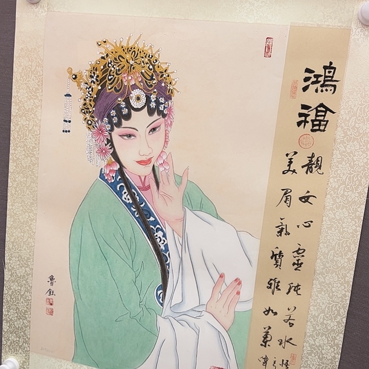 国画鲁钰去伪存真！
