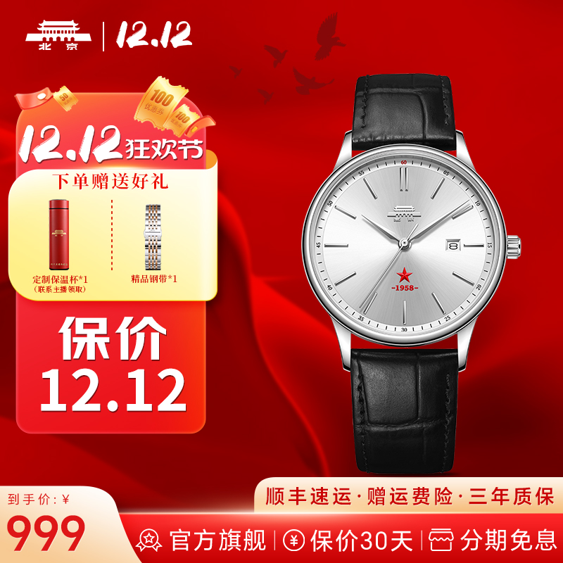 北京表经典系列石英表轻奢简约潮流百搭超薄时尚防水男士机械腕表