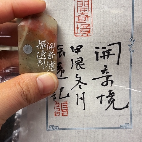青田石印石篆刻作品