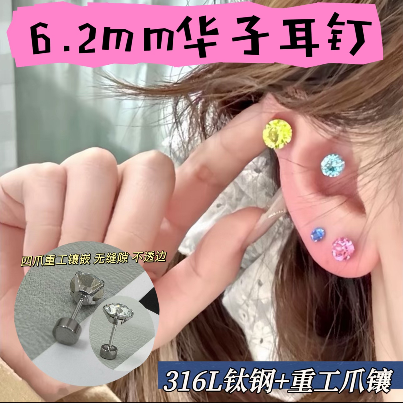 clime king 钛钢耳饰 6mm重工爪镶2对华子耳钉耳骨耳蜗钉爆闪耳钉