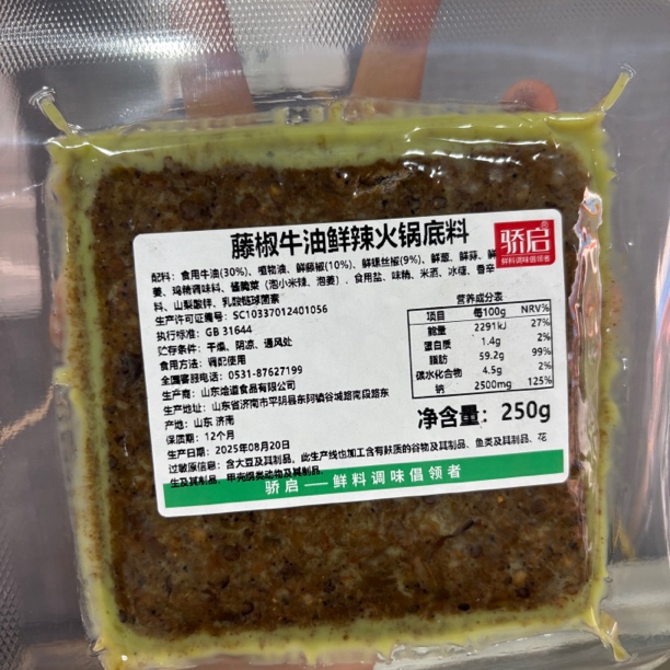 藤椒牛油火锅底料鲜香提味适用于米线麻辣烫冒菜火锅料藤椒味椒麻