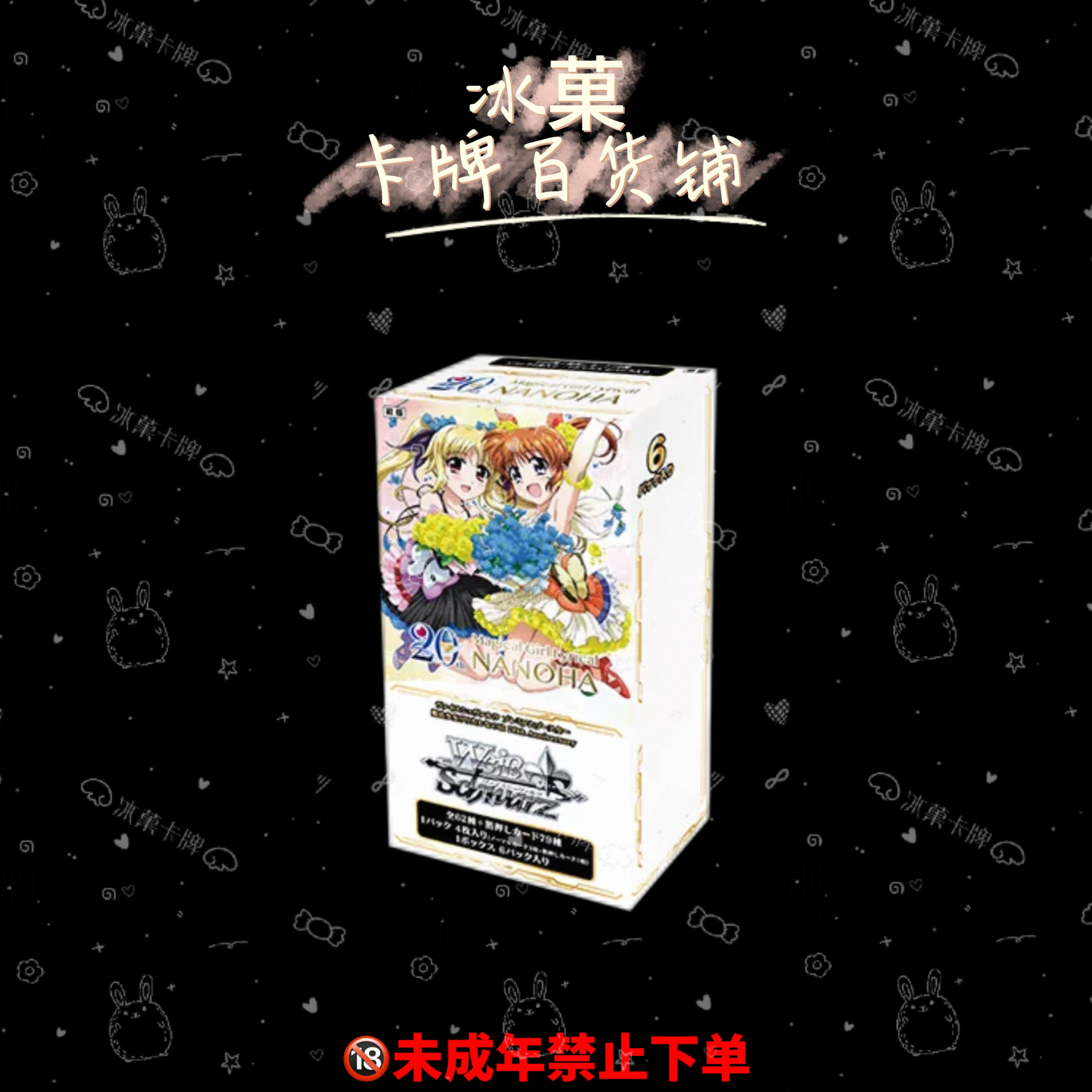 【冰菓卡牌】WS《魔法少女奈叶20周年》 正版日漫卡牌 直播代拆