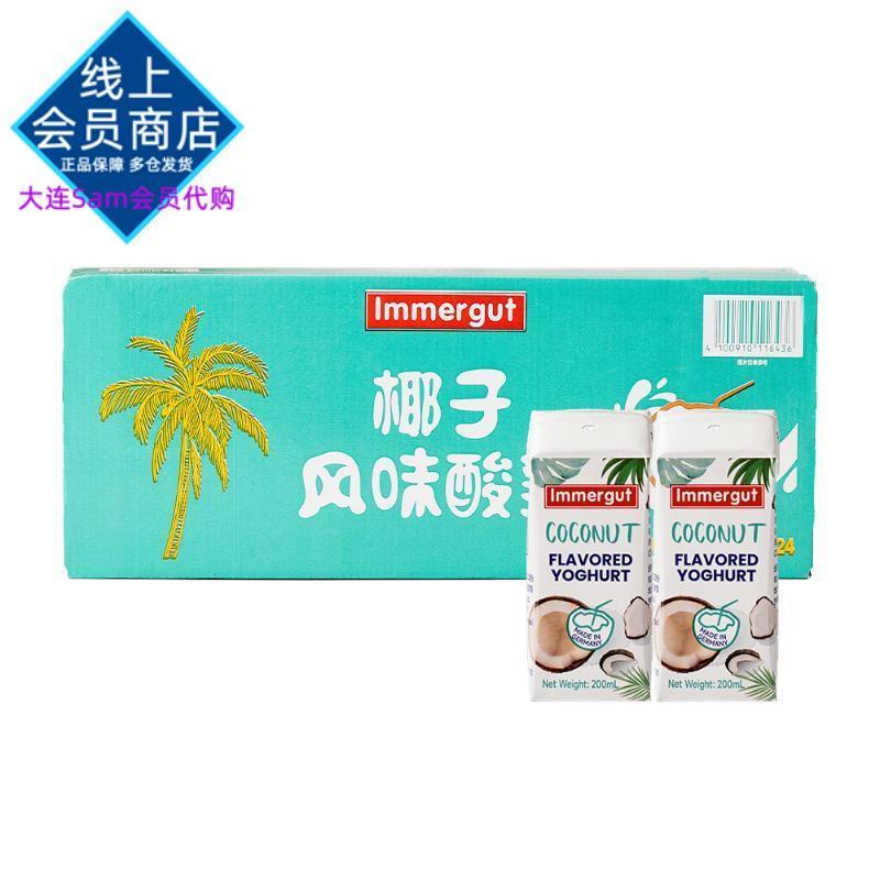 IMMERGUT 椰子风味酸乳200mL*24盒 山姆正品代购