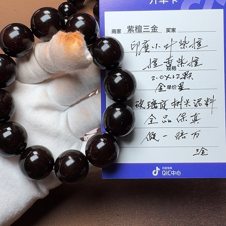 小叶紫檀手串/手链印度小叶紫檀2.0玻璃底树头泥料